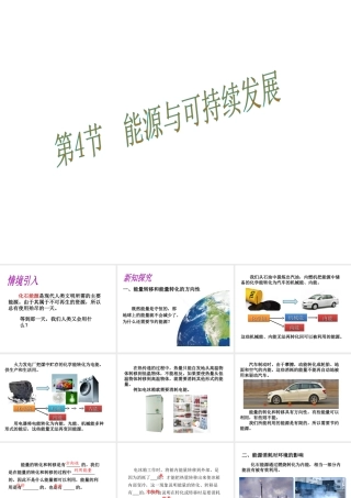 （黔西南地区）秋九年级物理全册 第22章 能源与可持续发展 第4节 能源与可持续发展教学课件 （新版）新人教版-（新版）新人教版初中九年级全册物理课件