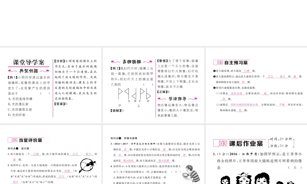 （黔西南地区）八年级物理上册 5.2 第2课时 放大镜作业课件 （新版）新人教版-（新版）新人教版初中八年级上册物理课件