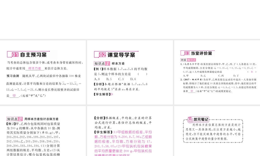 （黔西南专版）春八年级数学下册 第20章 数据的分析 20.2 数据的波动程度 第2课时 运用方差解决问题作业课件 （新版）新人教版-（新版）新人教版初中八年级下册数学课件