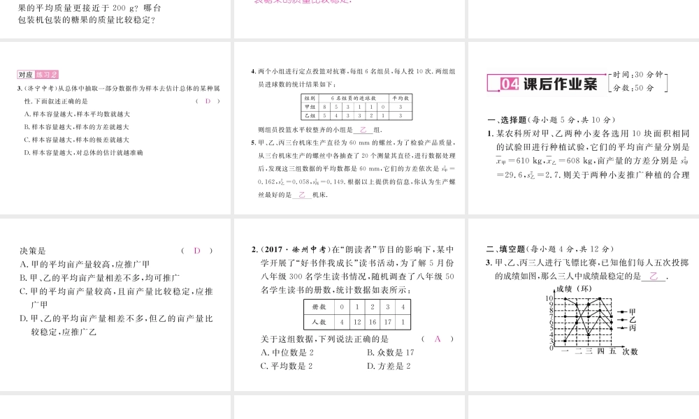 （黔西南专版）春八年级数学下册 第20章 数据的分析 20.2 数据的波动程度 第2课时 运用方差解决问题作业课件 （新版）新人教版-（新版）新人教版初中八年级下册数学课件