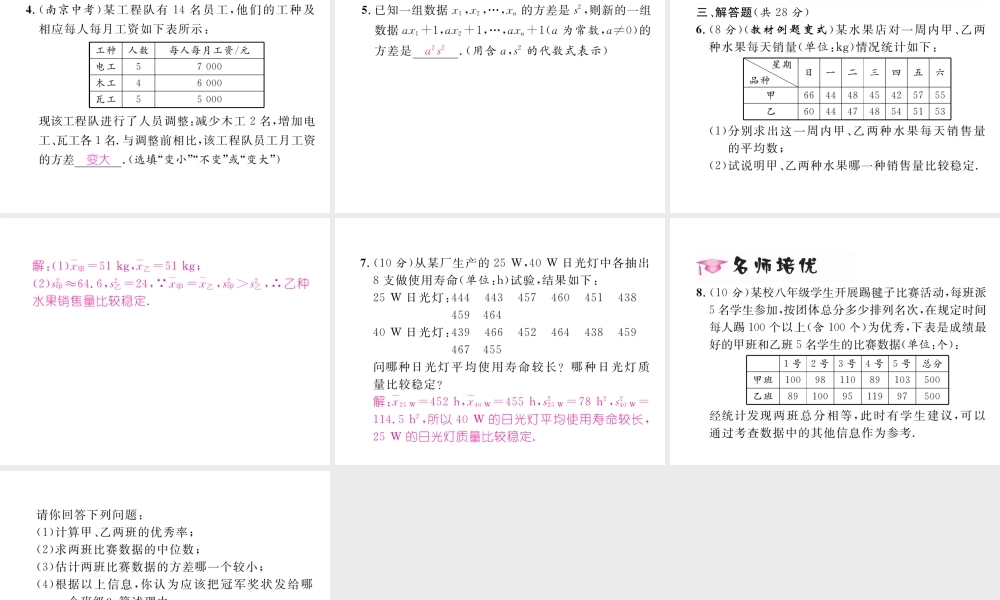 （黔西南专版）春八年级数学下册 第20章 数据的分析 20.2 数据的波动程度 第2课时 运用方差解决问题作业课件 （新版）新人教版-（新版）新人教版初中八年级下册数学课件