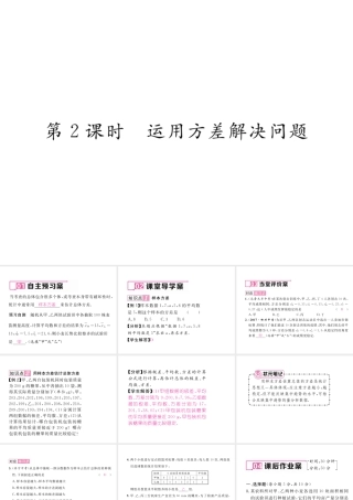 （黔西南专版）春八年级数学下册 第20章 数据的分析 20.2 数据的波动程度 第2课时 运用方差解决问题作业课件 （新版）新人教版-（新版）新人教版初中八年级下册数学课件