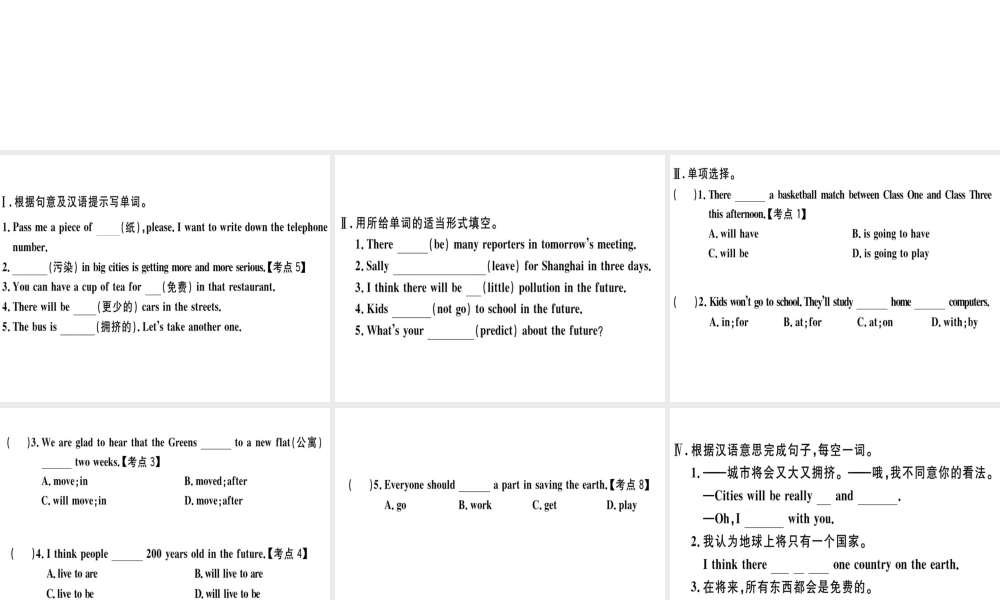 （黄冈专用）秋八年级英语上册 Unit 7 Will people have robots（第1课时）课件 （新版）人教新目标版-（新版）人教新目标版初中八年级上册英语课件