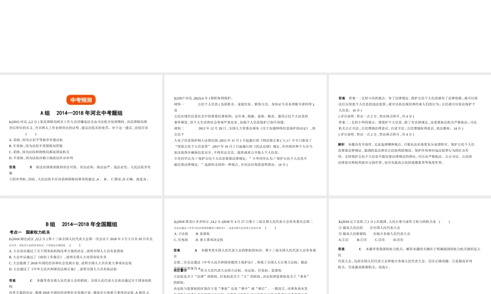 （河北专版）中考政治总复习 知晓国情 报效祖国 第二单元 我国的国家机构习题课件-人教版初中九年级全册政治课件