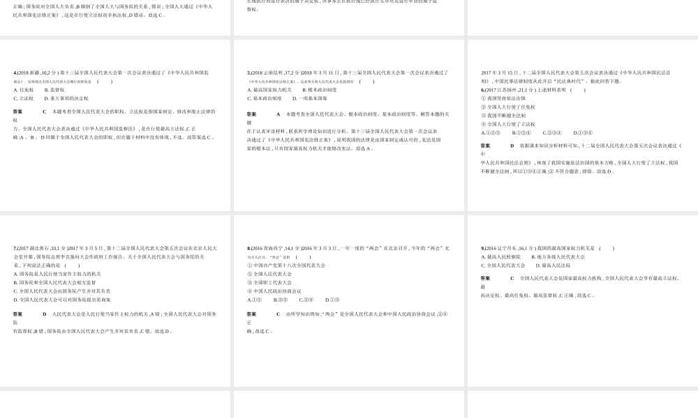 （河北专版）中考政治总复习 知晓国情 报效祖国 第二单元 我国的国家机构习题课件-人教版初中九年级全册政治课件