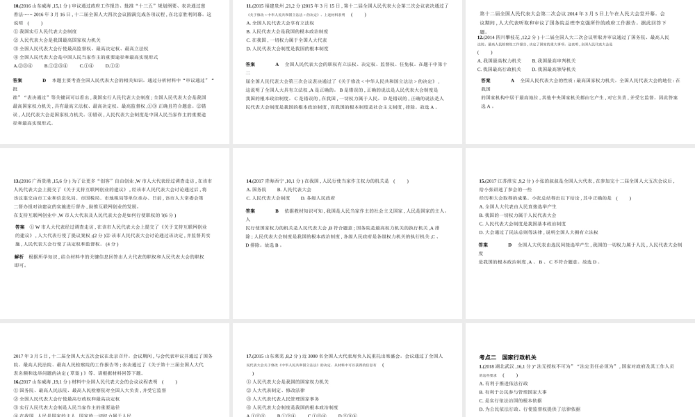 （河北专版）中考政治总复习 知晓国情 报效祖国 第二单元 我国的国家机构习题课件-人教版初中九年级全册政治课件