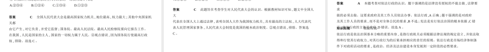 （河北专版）中考政治总复习 知晓国情 报效祖国 第二单元 我国的国家机构习题课件-人教版初中九年级全册政治课件