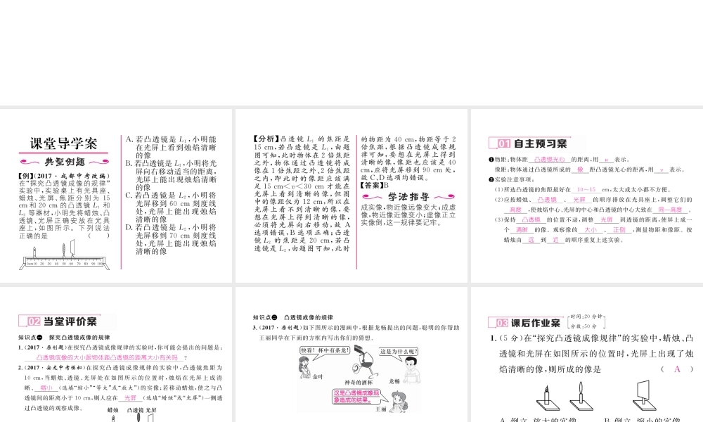 （黔西南地区）八年级物理上册 5.3 第1课时 探究凸透镜成像的规律作业课件 （新版）新人教版-（新版）新人教版初中八年级上册物理课件