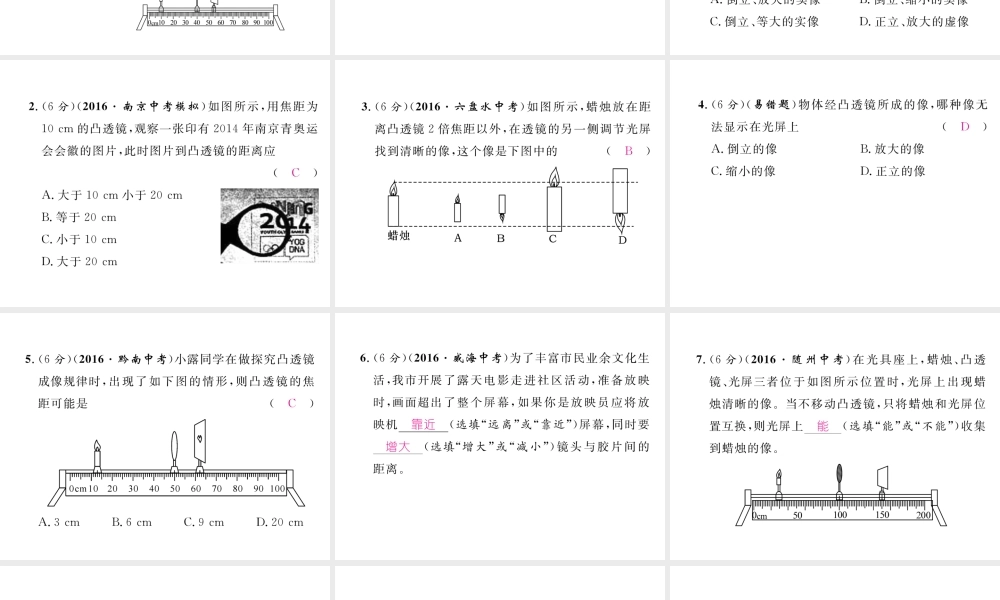（黔西南地区）八年级物理上册 5.3 第1课时 探究凸透镜成像的规律作业课件 （新版）新人教版-（新版）新人教版初中八年级上册物理课件