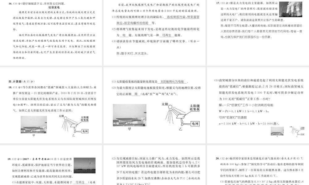 （黔西南地区）秋九年级物理全册 第22章 能源与可持续发展达标测试卷课件 （新版）新人教版-（新版）新人教版初中九年级全册物理课件