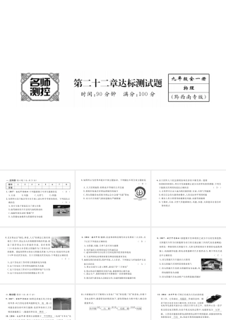 （黔西南地区）秋九年级物理全册 第22章 能源与可持续发展达标测试卷课件 （新版）新人教版-（新版）新人教版初中九年级全册物理课件