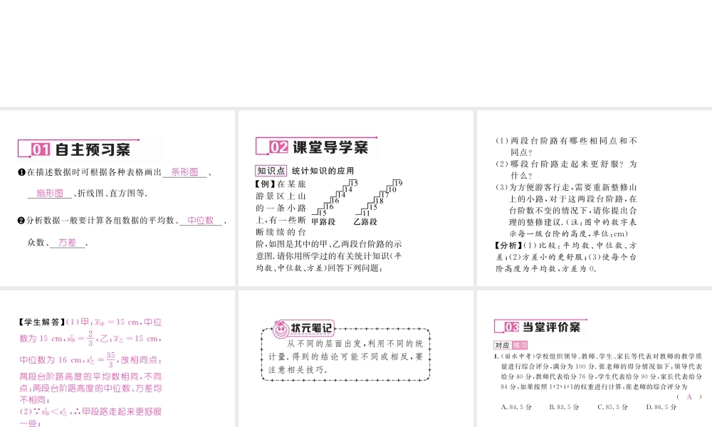 （黔西南专版）春八年级数学下册 第20章 数据的分析 20.3 课题学习 体质健康测试中的数据分析作业课件 （新版）新人教版-（新版）新人教版初中八年级下册数学课件