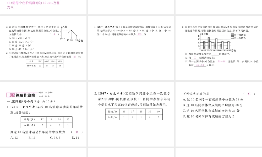 （黔西南专版）春八年级数学下册 第20章 数据的分析 20.3 课题学习 体质健康测试中的数据分析作业课件 （新版）新人教版-（新版）新人教版初中八年级下册数学课件