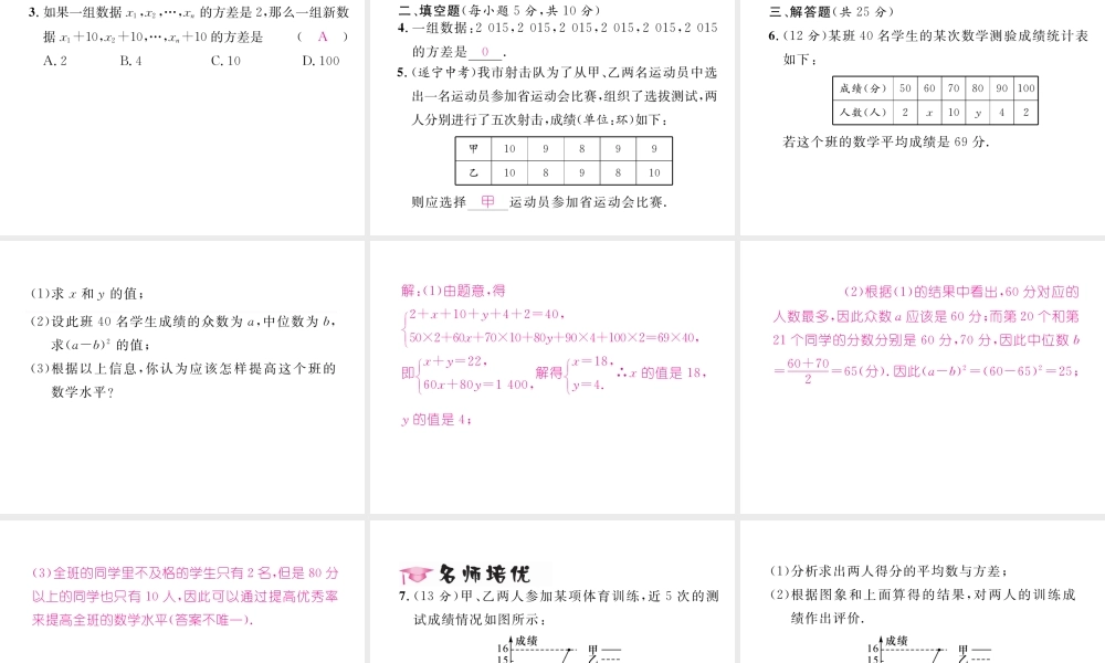 （黔西南专版）春八年级数学下册 第20章 数据的分析 20.3 课题学习 体质健康测试中的数据分析作业课件 （新版）新人教版-（新版）新人教版初中八年级下册数学课件