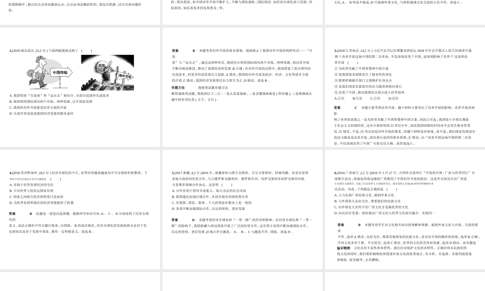 （河北专版）中考政治总复习 知晓国情 报效祖国 第六单元 共同的世界习题课件-人教版初中九年级全册政治课件