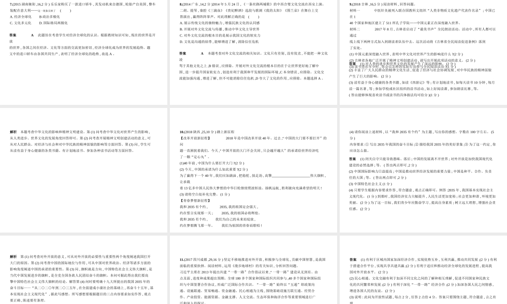 （河北专版）中考政治总复习 知晓国情 报效祖国 第六单元 共同的世界习题课件-人教版初中九年级全册政治课件