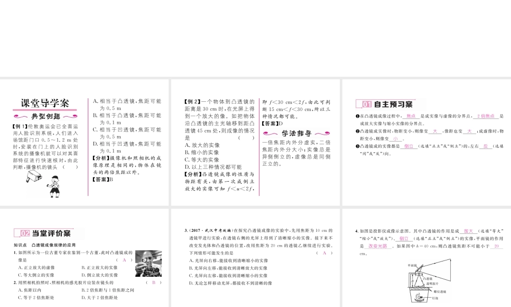 （黔西南地区）八年级物理上册 5.3 第2课时 凸透镜成像规律的应用作业课件 （新版）新人教版-（新版）新人教版初中八年级上册物理课件