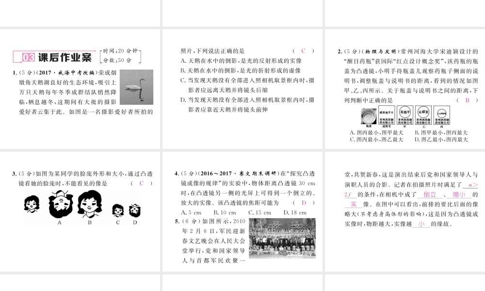 （黔西南地区）八年级物理上册 5.3 第2课时 凸透镜成像规律的应用作业课件 （新版）新人教版-（新版）新人教版初中八年级上册物理课件