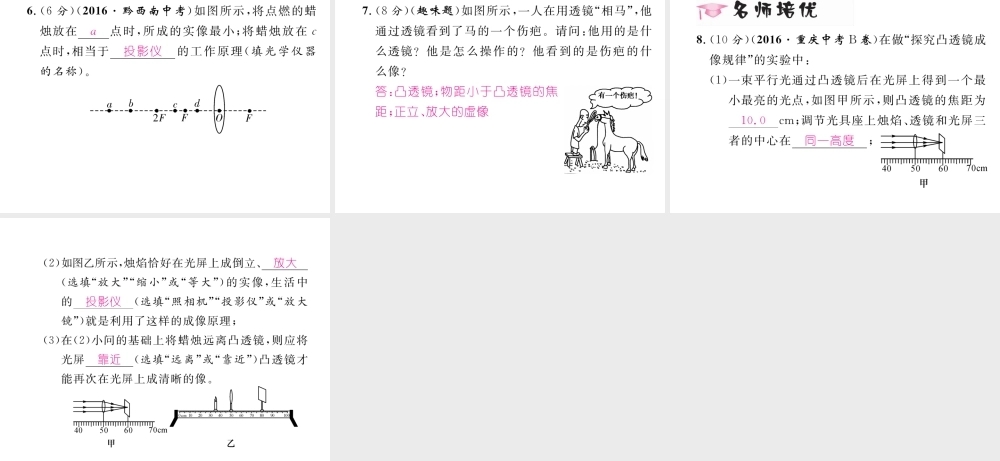 （黔西南地区）八年级物理上册 5.3 第2课时 凸透镜成像规律的应用作业课件 （新版）新人教版-（新版）新人教版初中八年级上册物理课件