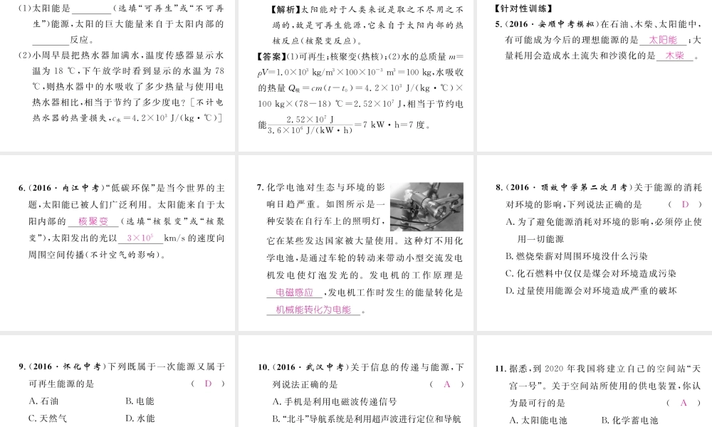 （黔西南地区）秋九年级物理全册 第22章 能源与可持续发展重难点、易错点突破方法技巧课件 （新版）新人教版-（新版）新人教版初中九年级全册物理课件