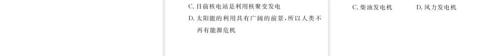 （黔西南地区）秋九年级物理全册 第22章 能源与可持续发展重难点、易错点突破方法技巧课件 （新版）新人教版-（新版）新人教版初中九年级全册物理课件