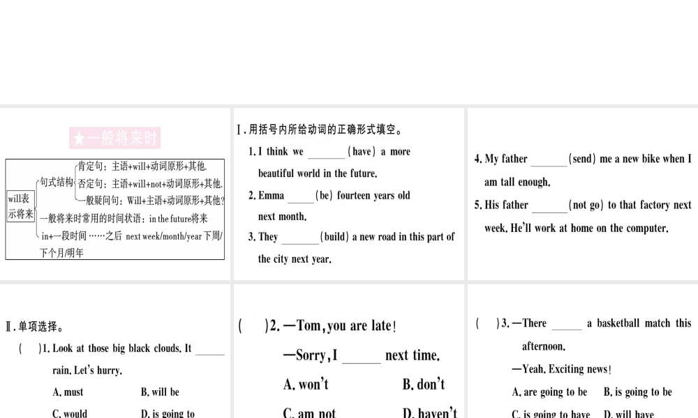 （黄冈专用）秋八年级英语上册 Unit 7 Will people have robots（第3课时）课件 （新版）人教新目标版-（新版）人教新目标版初中八年级上册英语课件