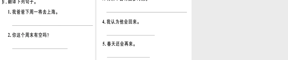 （黄冈专用）秋八年级英语上册 Unit 7 Will people have robots（第3课时）课件 （新版）人教新目标版-（新版）人教新目标版初中八年级上册英语课件