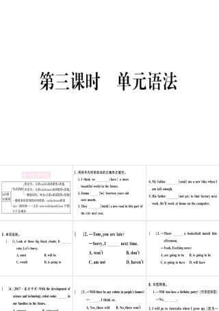 （黄冈专用）秋八年级英语上册 Unit 7 Will people have robots（第3课时）课件 （新版）人教新目标版-（新版）人教新目标版初中八年级上册英语课件