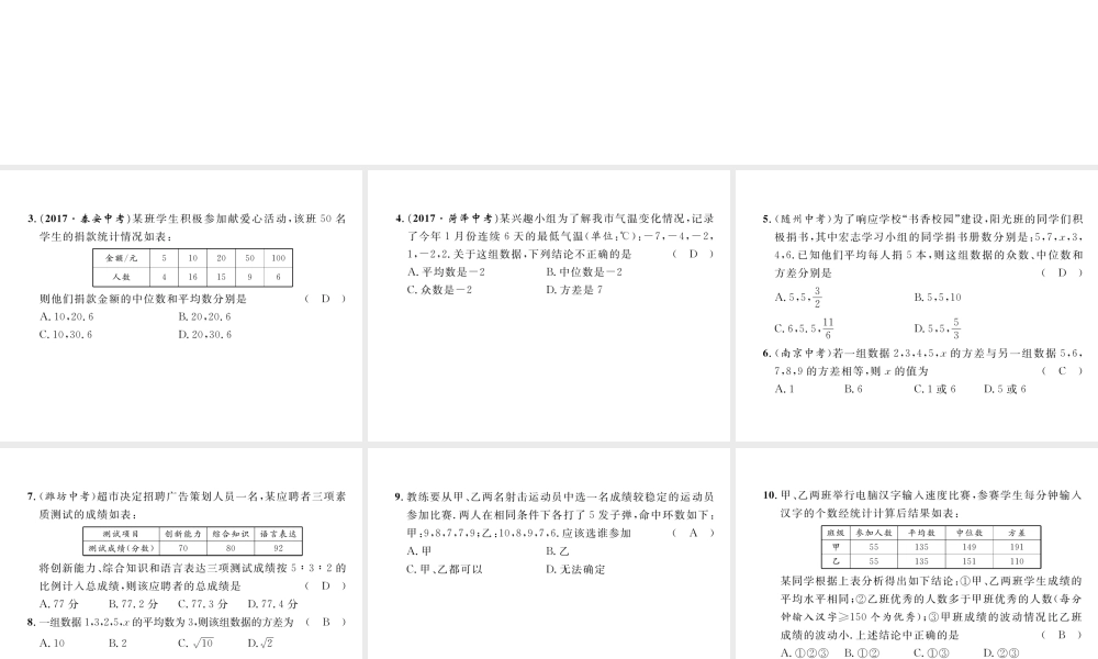 （黔西南专版）春八年级数学下册 第20章 数据的分析达标测试卷作业课件 （新版）新人教版-（新版）新人教版初中八年级下册数学课件