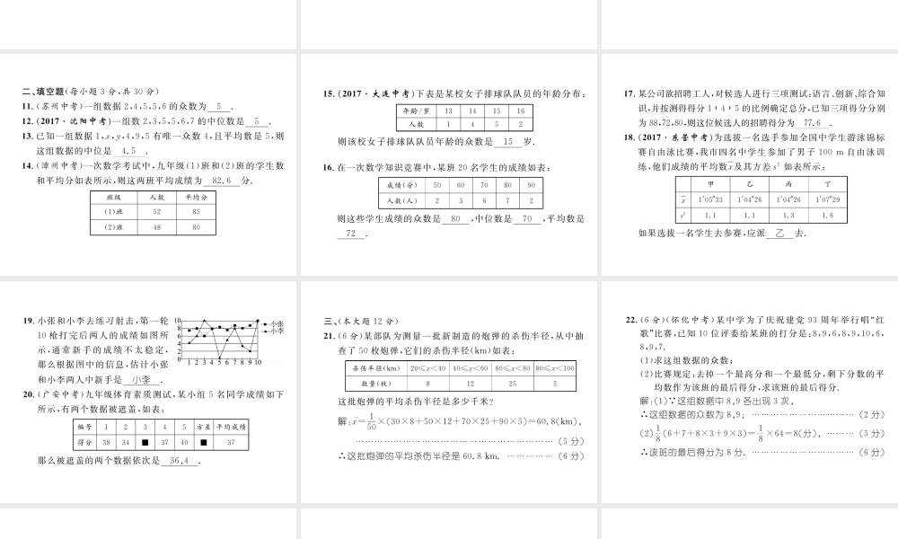 （黔西南专版）春八年级数学下册 第20章 数据的分析达标测试卷作业课件 （新版）新人教版-（新版）新人教版初中八年级下册数学课件