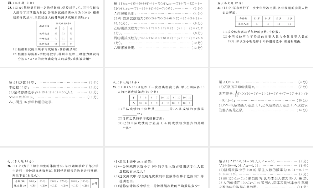 （黔西南专版）春八年级数学下册 第20章 数据的分析达标测试卷作业课件 （新版）新人教版-（新版）新人教版初中八年级下册数学课件