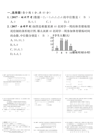（黔西南专版）春八年级数学下册 第20章 数据的分析达标测试卷作业课件 （新版）新人教版-（新版）新人教版初中八年级下册数学课件