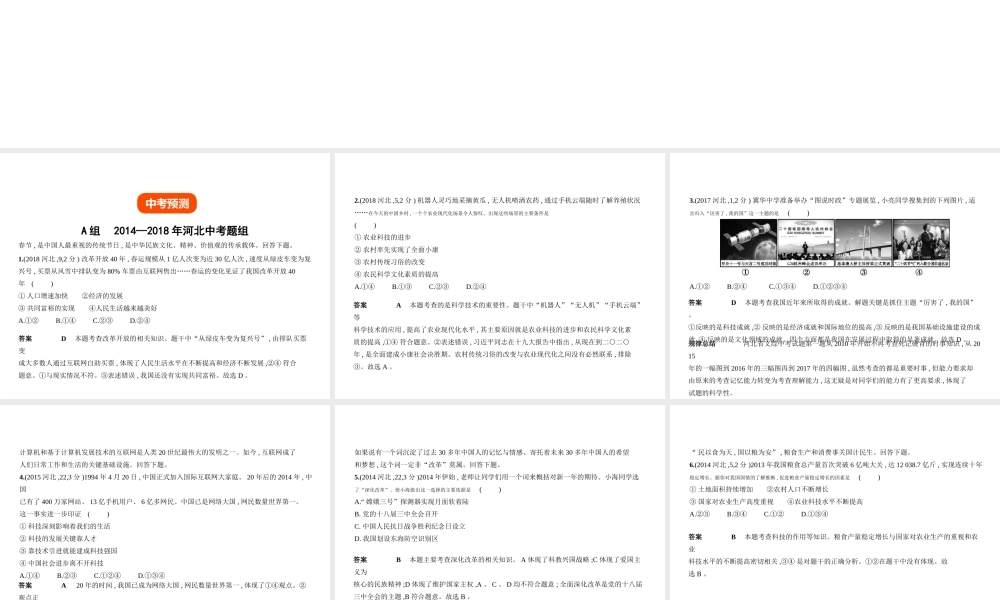 （河北专版）中考政治总复习 知晓国情 报效祖国 第三单元 富强与创新习题课件-人教版初中九年级全册政治课件
