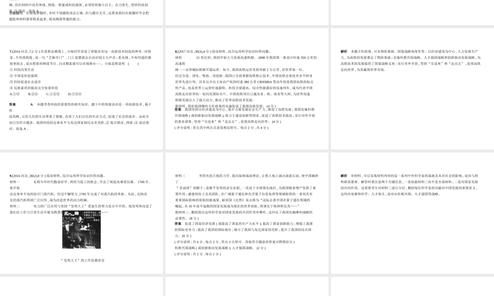 （河北专版）中考政治总复习 知晓国情 报效祖国 第三单元 富强与创新习题课件-人教版初中九年级全册政治课件