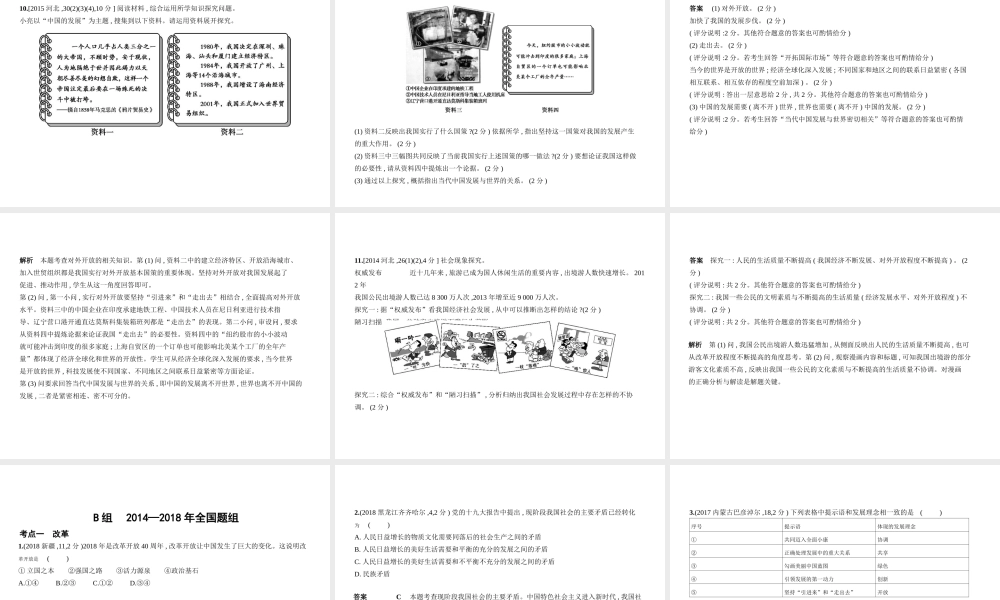 （河北专版）中考政治总复习 知晓国情 报效祖国 第三单元 富强与创新习题课件-人教版初中九年级全册政治课件