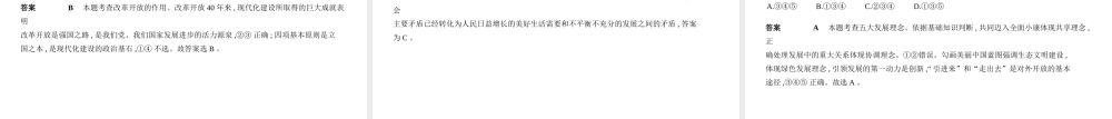 （河北专版）中考政治总复习 知晓国情 报效祖国 第三单元 富强与创新习题课件-人教版初中九年级全册政治课件