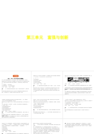 （河北专版）中考政治总复习 知晓国情 报效祖国 第三单元 富强与创新习题课件-人教版初中九年级全册政治课件