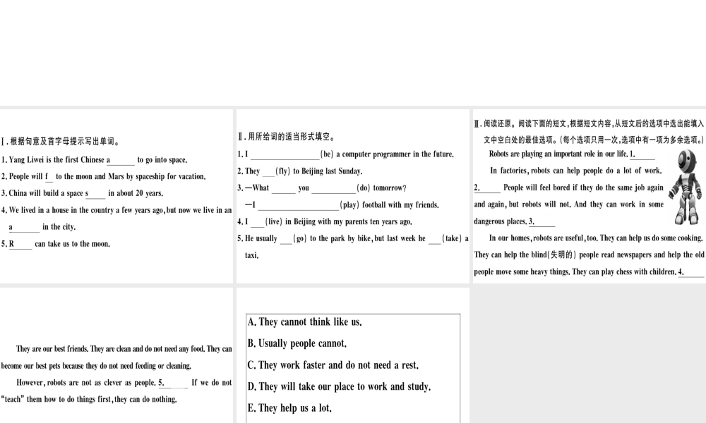 （黄冈专用）秋八年级英语上册 Unit 7 Will people have robots（第4课时）课件 （新版）人教新目标版-（新版）人教新目标版初中八年级上册英语课件