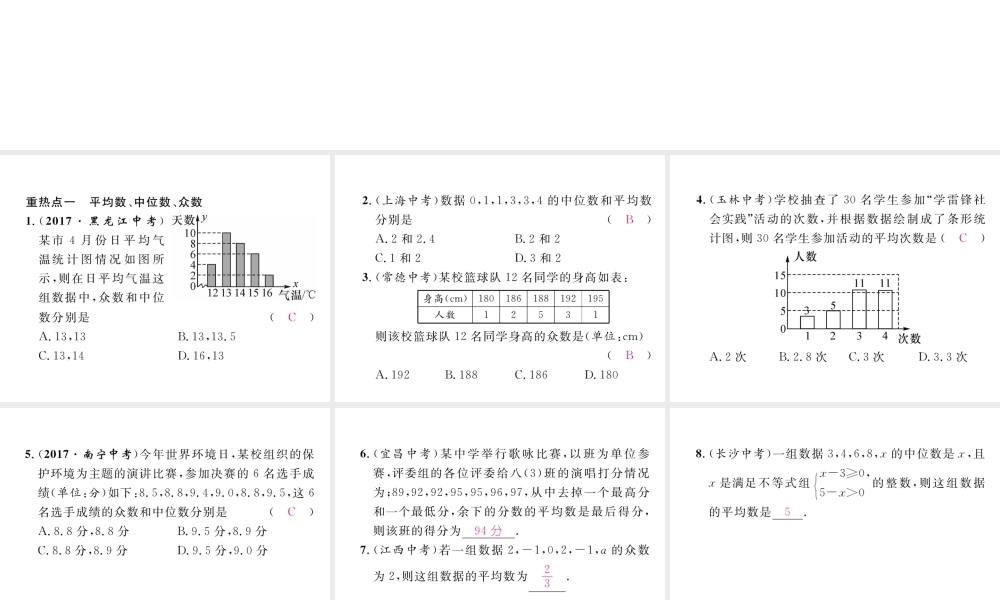 （黔西南专版）春八年级数学下册 第20章 数据的分析重热点突破作业课件 （新版）新人教版-（新版）新人教版初中八年级下册数学课件