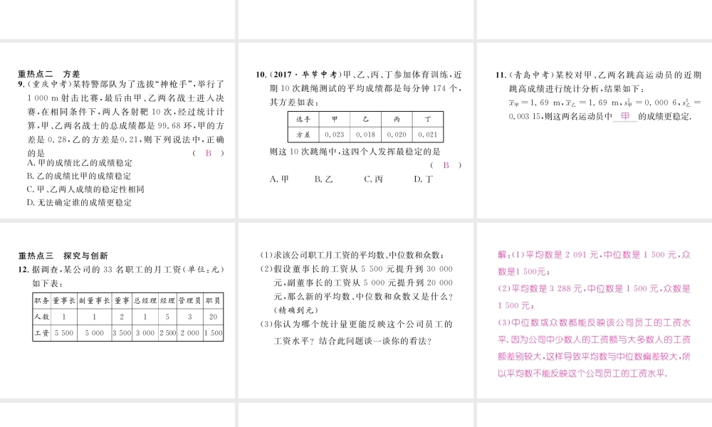（黔西南专版）春八年级数学下册 第20章 数据的分析重热点突破作业课件 （新版）新人教版-（新版）新人教版初中八年级下册数学课件