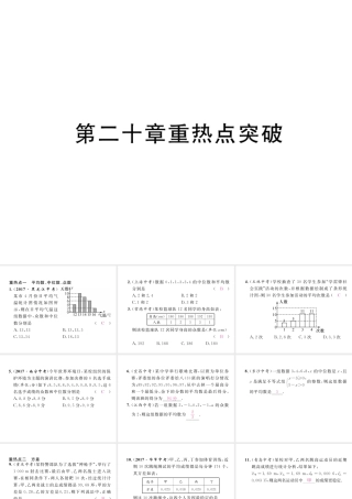 （黔西南专版）春八年级数学下册 第20章 数据的分析重热点突破作业课件 （新版）新人教版-（新版）新人教版初中八年级下册数学课件
