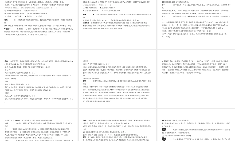（河北专版）中考政治总复习 知晓国情 报效祖国 第四单元 文明与家园习题课件-人教版初中九年级全册政治课件