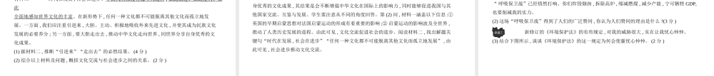 （河北专版）中考政治总复习 知晓国情 报效祖国 第四单元 文明与家园习题课件-人教版初中九年级全册政治课件