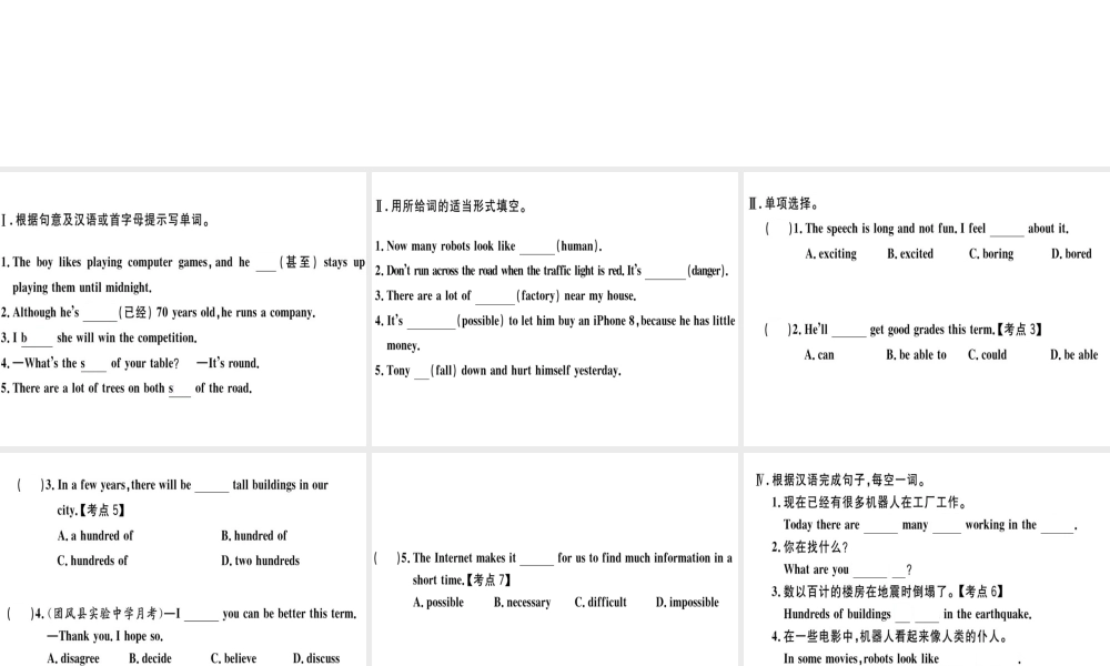 （黄冈专用）秋八年级英语上册 Unit 7 Will people have robots（第5课时）课件 （新版）人教新目标版-（新版）人教新目标版初中八年级上册英语课件
