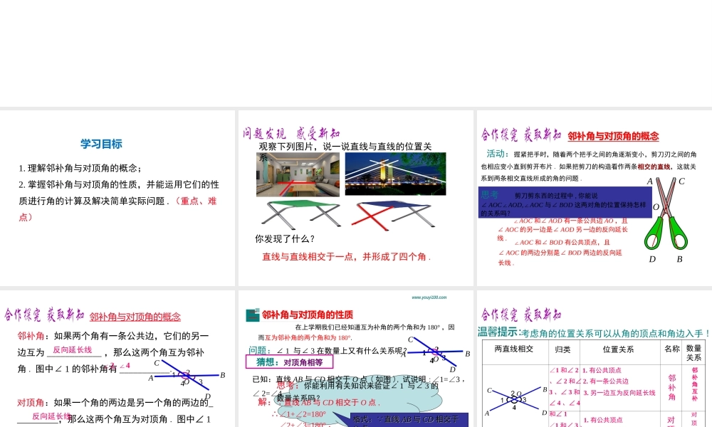 （黔西南级数学下册 5.1 相交线 5.1.1 相交线课件 （新版）新人教版-（新版）新人教级下册数学课件