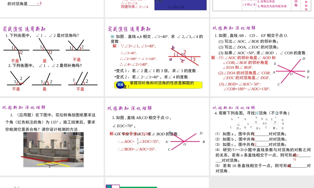 （黔西南级数学下册 5.1 相交线 5.1.1 相交线课件 （新版）新人教版-（新版）新人教级下册数学课件