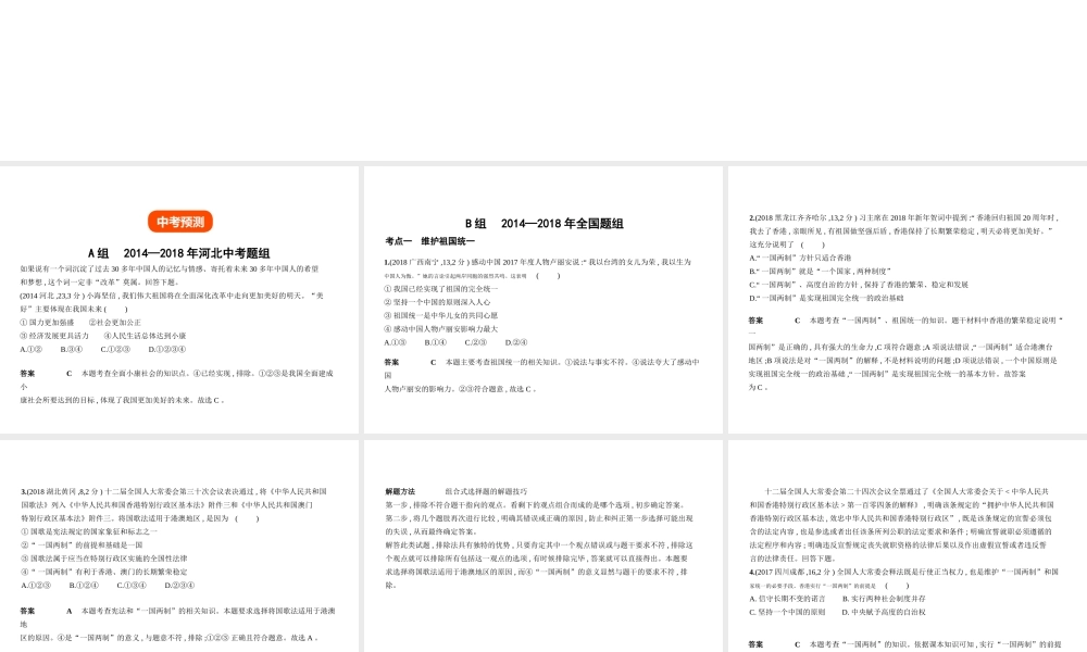 （河北专版）中考政治总复习 知晓国情 报效祖国 第五单元 和谐与梦想习题课件-人教版初中九年级全册政治课件