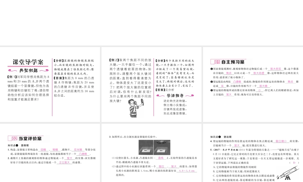 （黔西南地区）八年级物理上册 5.5 显微镜和望远镜作业课件 （新版）新人教版-（新版）新人教版初中八年级上册物理课件