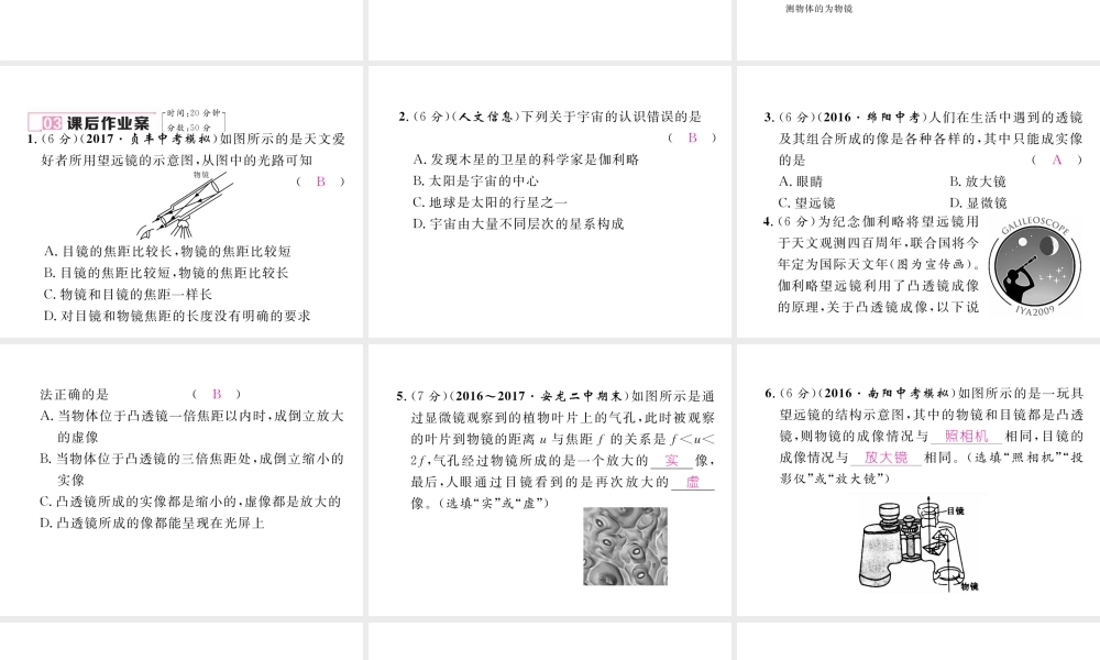 （黔西南地区）八年级物理上册 5.5 显微镜和望远镜作业课件 （新版）新人教版-（新版）新人教版初中八年级上册物理课件