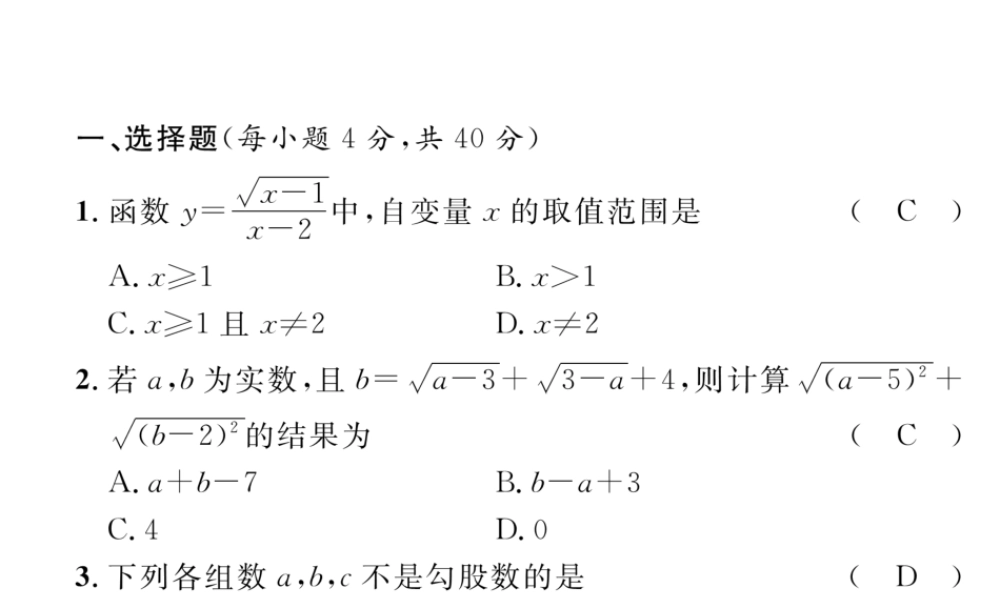 （黔西南专版）春八年级数学下册 期末达标测试卷作业课件 （新版）新人教版-（新版）新人教版初中八年级下册数学课件